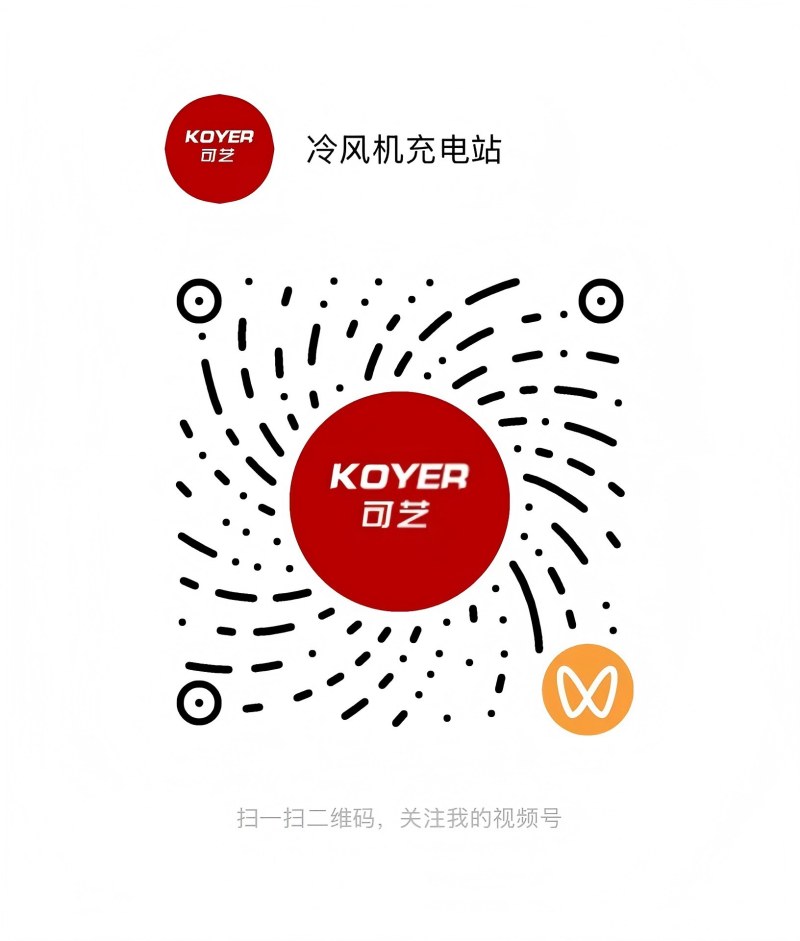 Η Ningbo Keyi Electric λανσάρει λογαριασμό βίντεο WeChat: Εστιάστε σε ψύκτες αέρα DC και αποκλειστικούς 